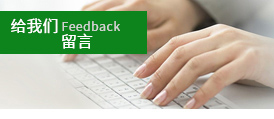 在線(xian)留言